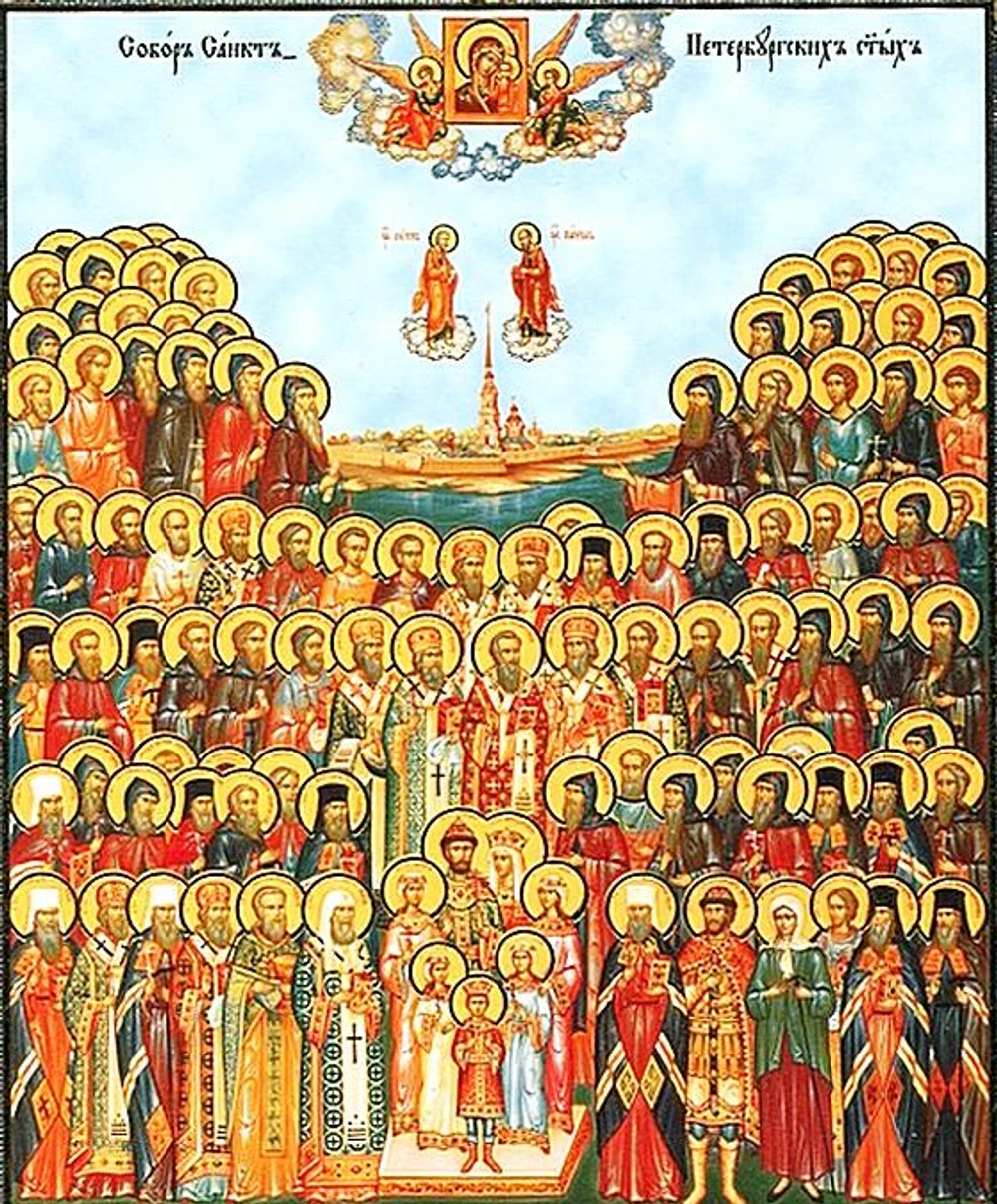 Собор святых
Санкт-Петербургской митрополии